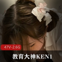 教育大神KEN1教育母X大学生