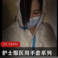 防护服-护士服医用手套系列-御姐女医生用手套榨J [2V-584M]